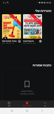 Israel Hayom android App screenshot 1