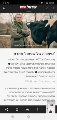 Israel Hayom android App screenshot 2