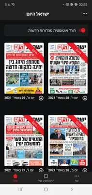 Israel Hayom android App screenshot 4